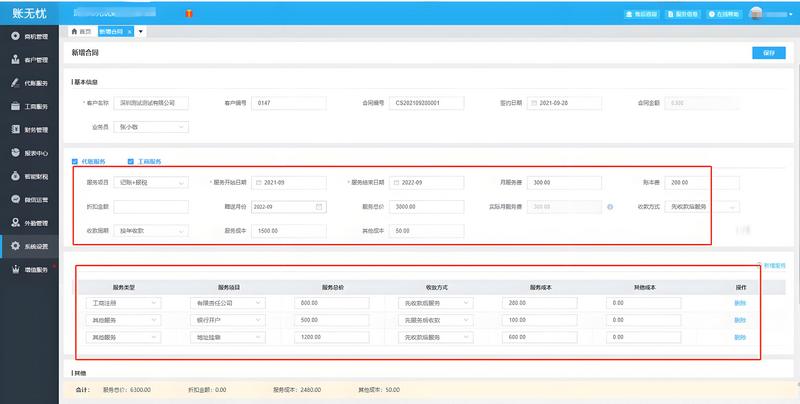 仙居财务软件服务