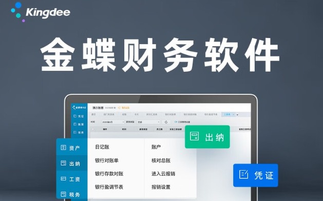 金蝶財務軟件kingdee4.jpg