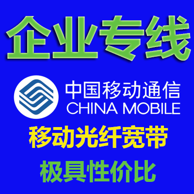 企业专线套餐价格