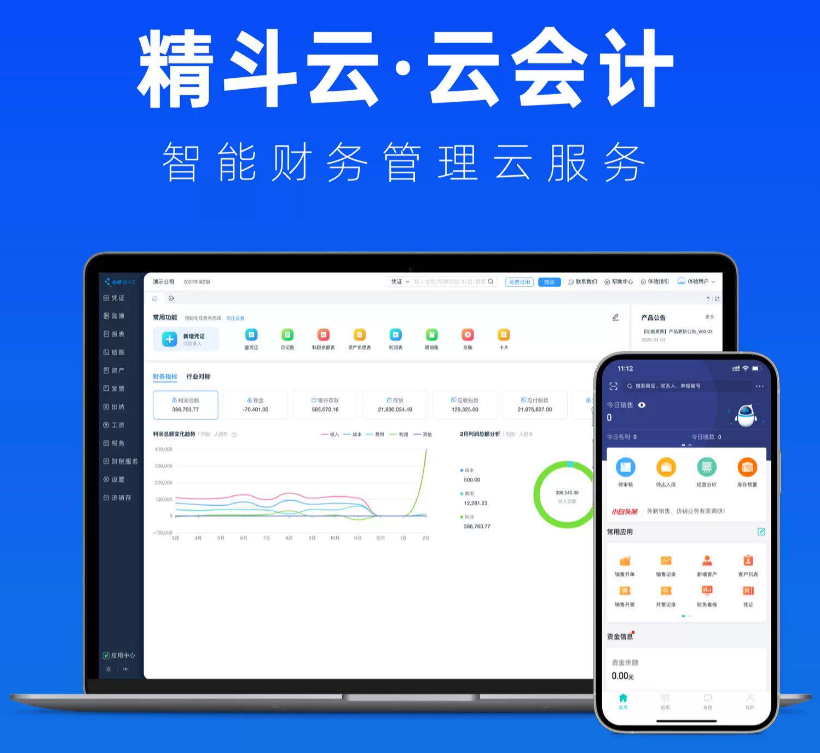 金蝶精斗云云会计 金蝶精斗云云会计