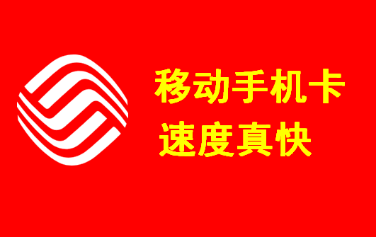重庆龙水镇移动网上选号在哪里选呢