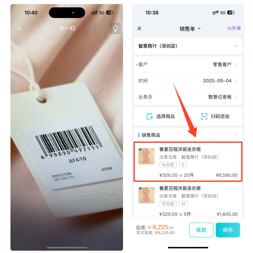 智慧记进销存软件功能对比