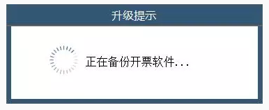 【2018】廣西北海航天金稅盤V2.1.30.180425稅控軟件下載升級畫面 【2018】廣西北海航天金稅盤V2.1.30.180425稅控軟件下載升級畫面