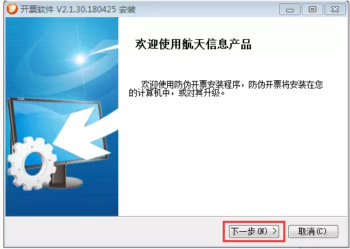 【2018】廣西北海航天金稅盤V2.1.30.180425稅控軟件下載安裝升級全攻略 【2018】廣西北海航天金稅盤V2.1.30.180425稅控軟件下載安裝升級全攻略