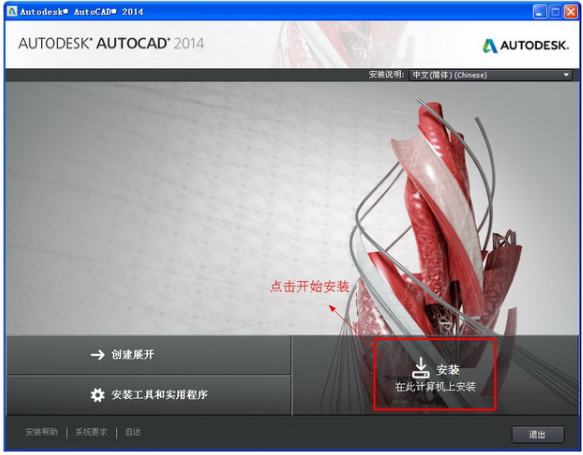 AutoCAD2014破解版應該怎么安裝呢
