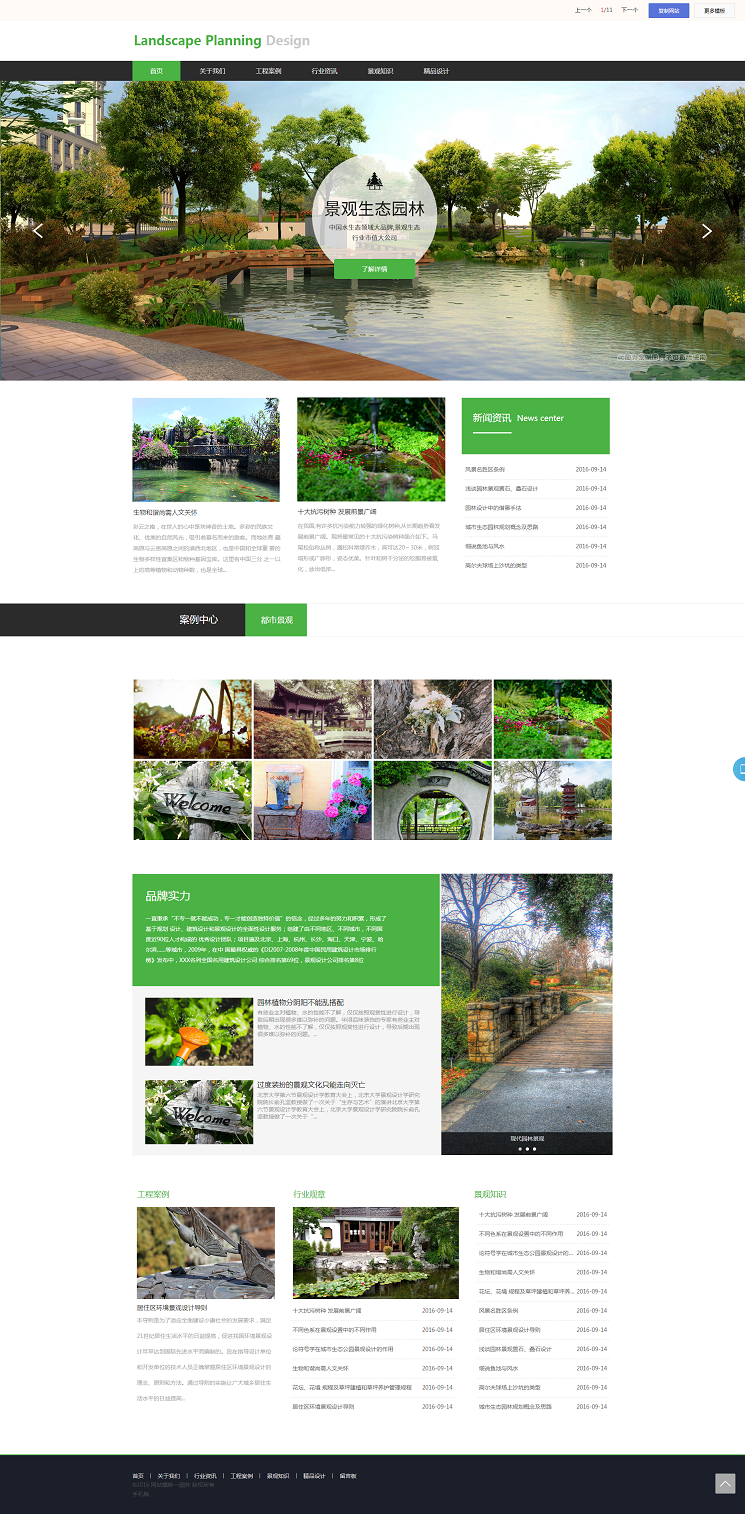 网站模板—园林设计.png