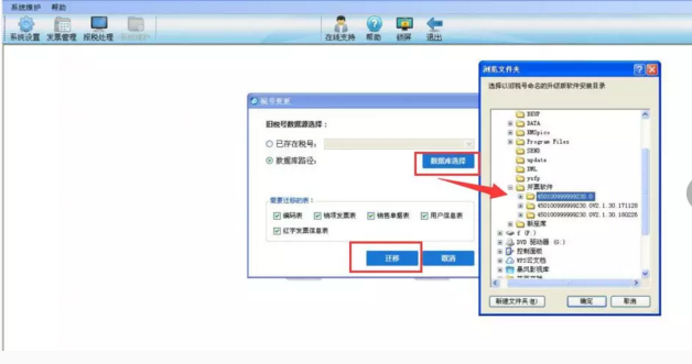 1.30.180425税控软件下载安装升级全攻略