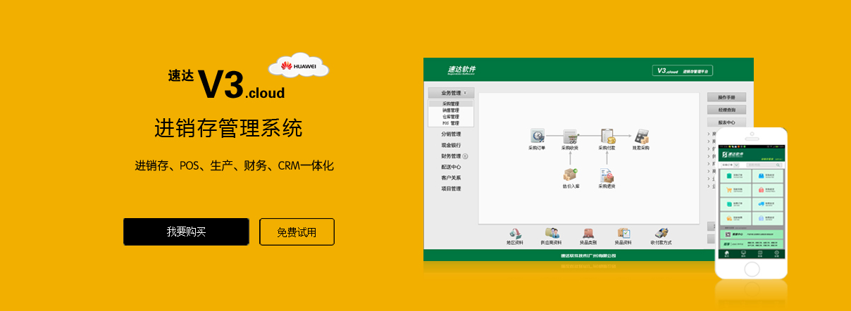 北海速達財務軟件代理 北海速達財務軟件代理