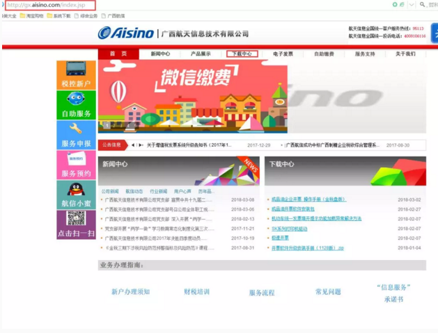 【2018】廣西北海航天金稅盤V2.1.30.180425稅控軟件下載安裝升級全攻略 【2018】廣西北海航天金稅盤V2.1.30.180425稅控軟件下載安裝升級全攻略