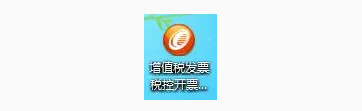【2018】廣西北海航天金稅盤V2.1.30.180425稅控軟件 【2018】廣西北海航天金稅盤V2.1.30.180425稅控軟件