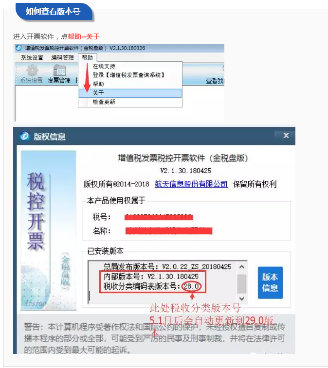 【2018】廣西北海航天金稅盤V2.1.30.180425稅控軟件升級方法 【2018】廣西北海航天金稅盤V2.1.30.180425稅控軟件升級方法