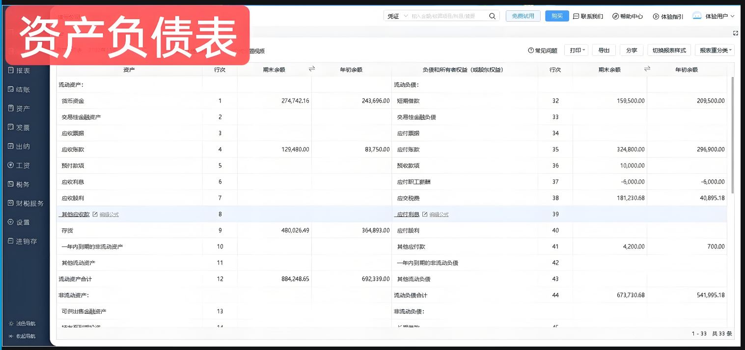 金蝶精斗云财务软件5.JPG