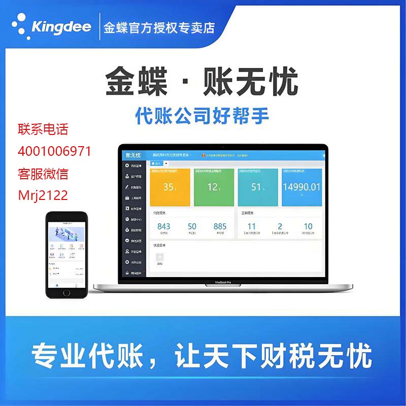 辛集企业代理记账软件，首选金蝶帐无忧。