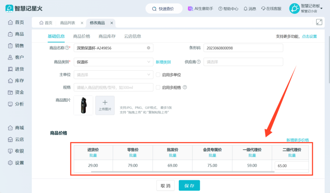 智慧记进销存软件功能模块展示
