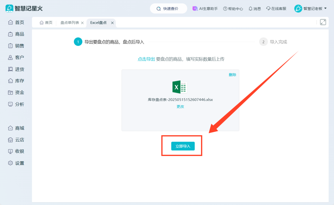 智慧记进销存软件库存管理界面