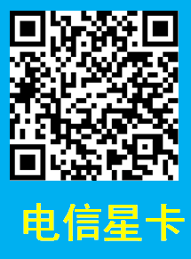 山东济南平阴县电信4G5G手机卡，自由选靓号码，资费便宜流量大