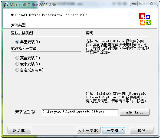  【办公软件office2003绿色破解精简版兼容2007免费下载的无病毒网站在哪里呢